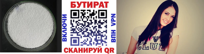 БУТИРАТ 99%  Куртамыш 