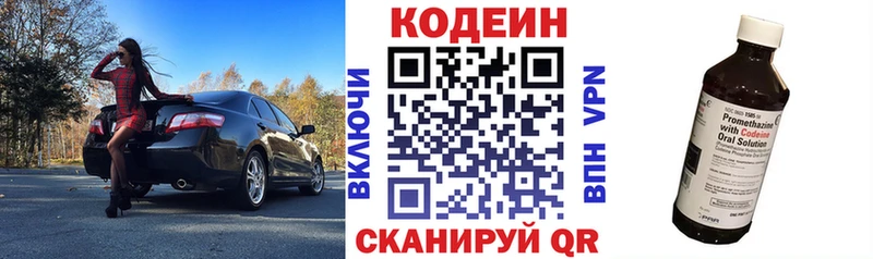 Codein напиток Lean (лин)  Куртамыш 